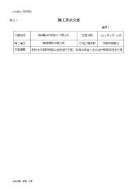 脚手架,砖砌体施工技术交底记录大全