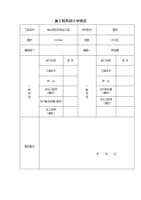 保定高新区电谷新区热力站工程施工组织设计