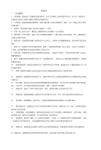 [资料]教育学重点