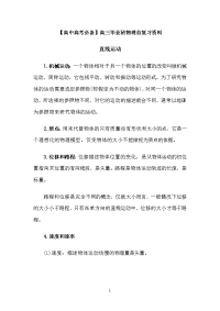 【高中高考必备】高三毕业班物理总复习资料高考物理总复习知识要点