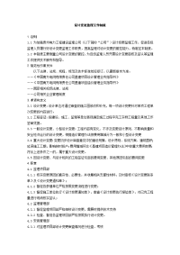 设计变更监理工作制度