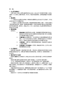 教育学复习总结