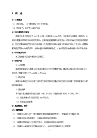 《综合性可行性报告资料》淮南某5万吨污水处理项目可行性研究报告（系利用外贷和国债）_secret