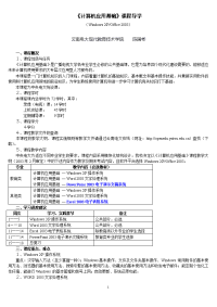 电大计算机应用基础课程导学