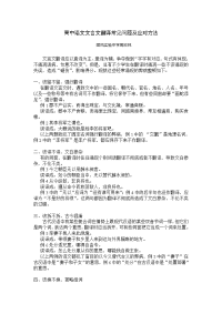 高中语文文言文翻译常见问题及应对方法