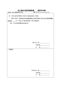 现场压力&表安装检验批报验申请表