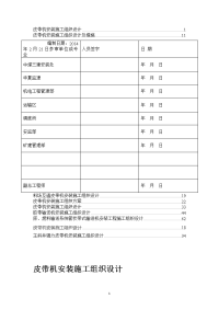 【推荐】皮带机安装施工组织设计