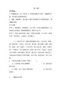 陈涉世家教案初中语文教案