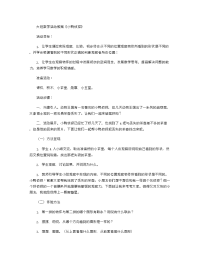 《推荐幼儿园教案》大班数学活动教案《小鸭侦探》 .