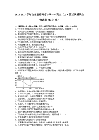 山东省德州市宁津一中高三上学期第三次模块生物试卷（12月份）word版含解析