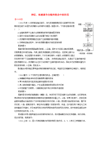 高考生物 6年题按知识点分类汇编 神经、体液调节在维持稳态中的作用