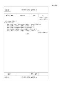 国际化企业通用管理文案(254)交付条件的交涉请再折扣