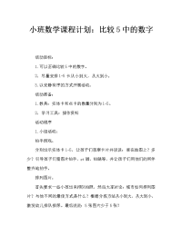 小班数学教案：比较5以内的数量.doc