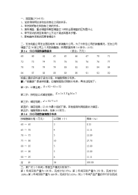 应用统计学习题 (1)