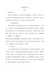 剪纸教学计划
