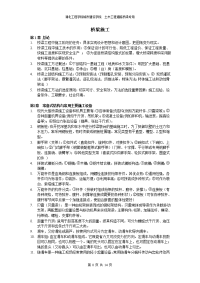 《桥梁施工》复习资料