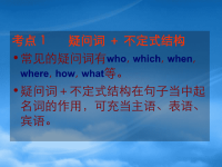 高考英语非谓语动词高考常见考点课件