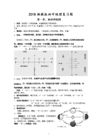 2018湘教版初中地理中考复习提纲（doc版）