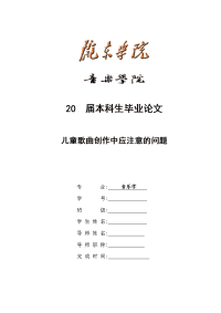 儿童歌曲创作中应注意的问题