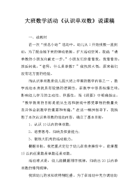 大班数学活动《认识单双数》说课稿