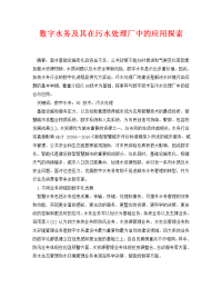 《安全环境-环保技术》之数字水务及其在污水处理厂中的应用探索