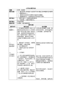 最新小学音乐教学设计