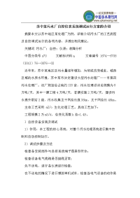 苏中某污水厂自控仪表系统调试运行方案的介绍.doc