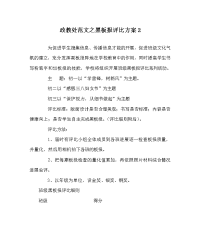 政教处范文黑板报评比方案2