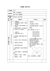 小学体育《投掷》教学设计