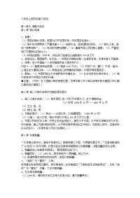 八年级上册复习资料【历史,地理,物理,生物总复习】