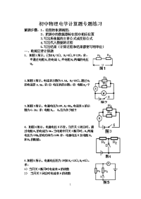 初中物理电学计算题经典练习87288