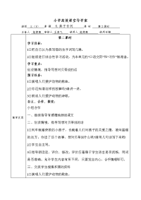 小学高效课堂导学案14