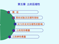 土力学课件土的压缩性.ppt