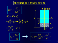 材料力学课件-第七章-弯曲应力(2).ppt