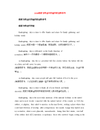 2018感恩节英语手抄报内容资料参考