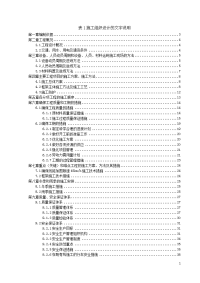 广西南宁(坛洛)至百色高速公路某铁路立交桥工程(投标)施工组织设计