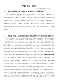 中特复习资料