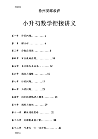 小升初衔接教材数学