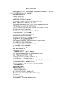 有关梦想的名言警句.doc