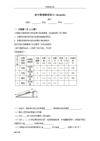 初中物理力学实验中考复习必做地的题目目