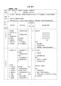 初中足球课教案