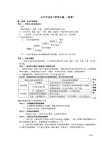 高中地理水平考试复习资料汇编