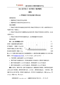 2018'_最新_高考物理_之磁场_4_带电粒子在复合场中的运动