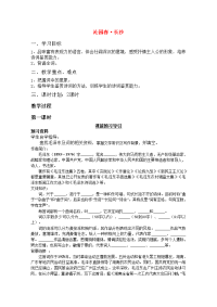 高中语文 沁园春 长沙教案 新人教版