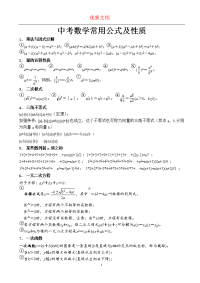 初中数学常用公式(中考用)  参赛 优质文档 可下载