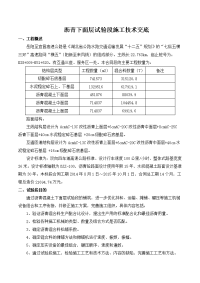 沥青下面层试验段施工技术交底(二级)