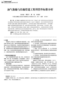 油气集输与长输管道工程用管件标准分析