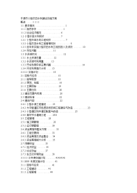 小型农田水利建设实施方案文本