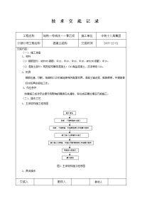 三连拱明挖基坑主体结构施工技术交底