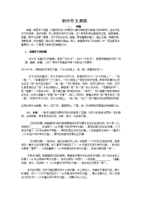 初中作文技巧训练总汇